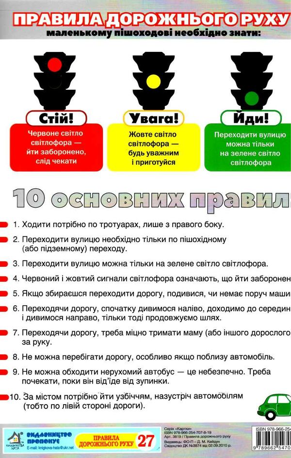 таблиця правила дорожнього руху купити формат А3 ламінована ціна Ціна (цена) 11.30грн. | придбати  купити (купить) таблиця правила дорожнього руху купити формат А3 ламінована ціна доставка по Украине, купить книгу, детские игрушки, компакт диски 0