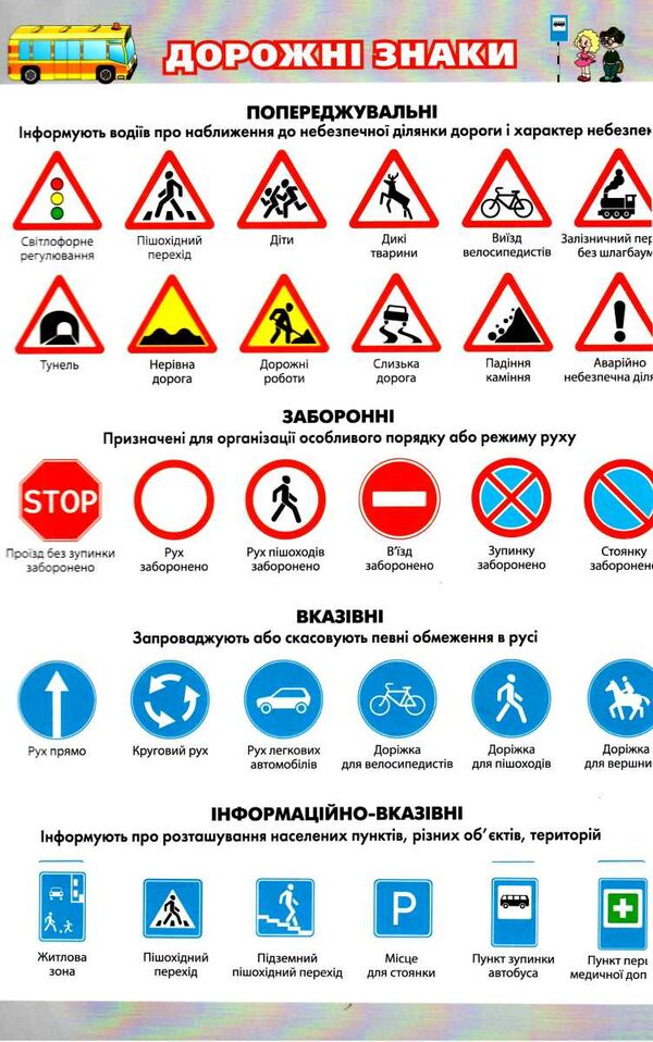 таблиця правила дорожнього руху купити формат А3 ламінована ціна Ціна (цена) 11.30грн. | придбати  купити (купить) таблиця правила дорожнього руху купити формат А3 ламінована ціна доставка по Украине, купить книгу, детские игрушки, компакт диски 1