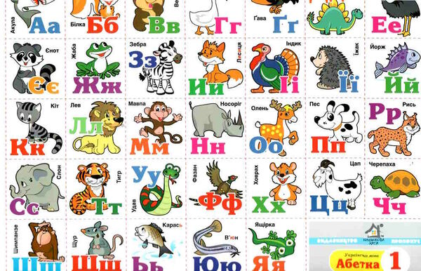 таблиця українська абетка купити №1 формат А3 ламінована ціна Ціна (цена) 11.80грн. | придбати  купити (купить) таблиця українська абетка купити №1 формат А3 ламінована ціна доставка по Украине, купить книгу, детские игрушки, компакт диски 1
