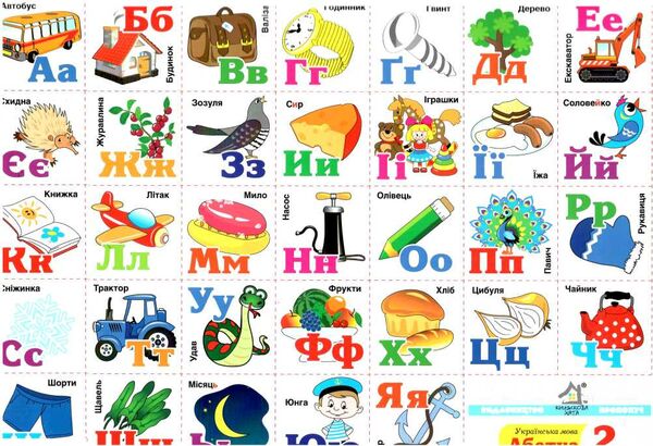 таблиця українська абетка купити №2 формат А3 ламінована ціна Ціна (цена) 11.30грн. | придбати  купити (купить) таблиця українська абетка купити №2 формат А3 ламінована ціна доставка по Украине, купить книгу, детские игрушки, компакт диски 0