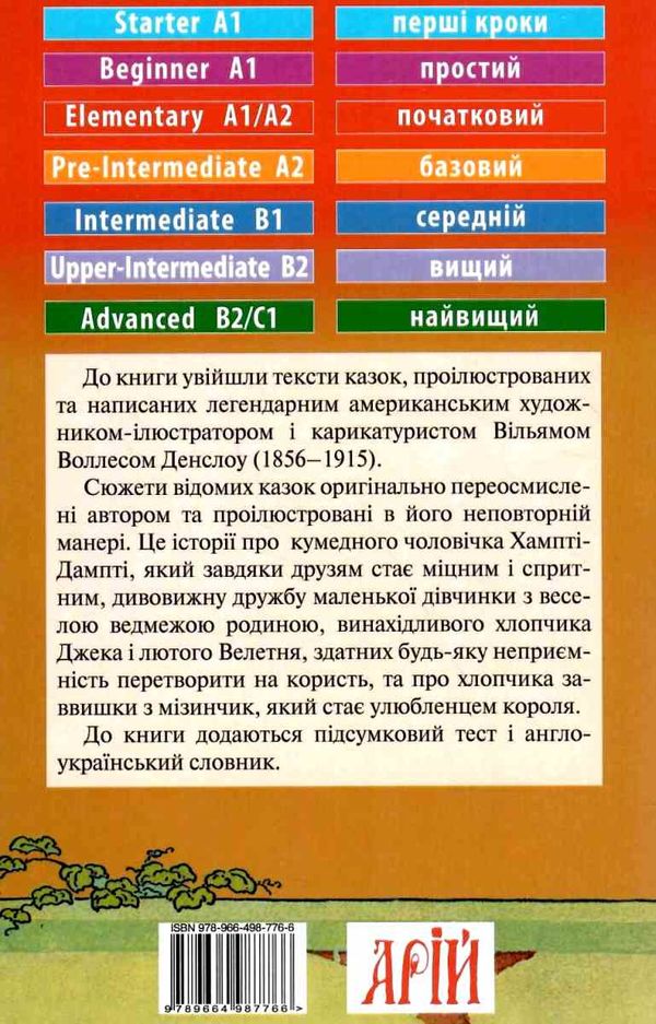 хампті дампті читаємо англійською рівень elementary Ціна (цена) 69.00грн. | придбати  купити (купить) хампті дампті читаємо англійською рівень elementary доставка по Украине, купить книгу, детские игрушки, компакт диски 7