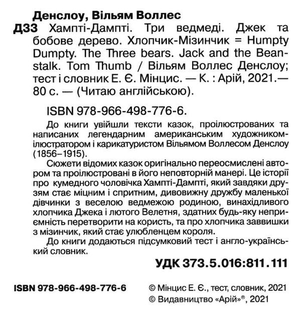 хампті дампті читаємо англійською рівень elementary Ціна (цена) 25.70грн. | придбати  купити (купить) хампті дампті читаємо англійською рівень elementary доставка по Украине, купить книгу, детские игрушки, компакт диски 2