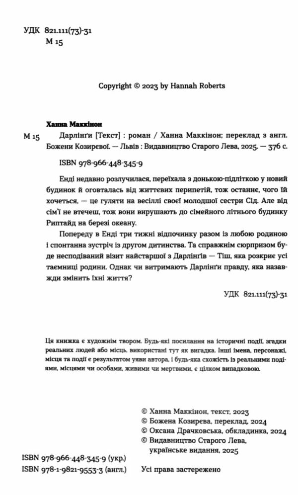 Дарлінги Ціна (цена) 297.00грн. | придбати  купити (купить) Дарлінги доставка по Украине, купить книгу, детские игрушки, компакт диски 1