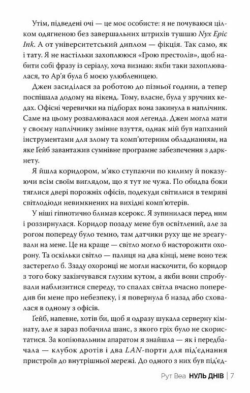 Нуль днів Ціна (цена) 390.00грн. | придбати  купити (купить) Нуль днів доставка по Украине, купить книгу, детские игрушки, компакт диски 4