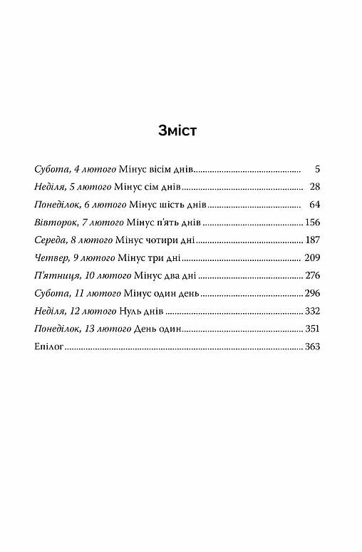 Нуль днів Ціна (цена) 390.00грн. | придбати  купити (купить) Нуль днів доставка по Украине, купить книгу, детские игрушки, компакт диски 1