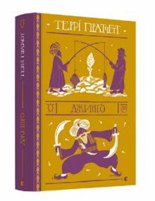 Джинго книга