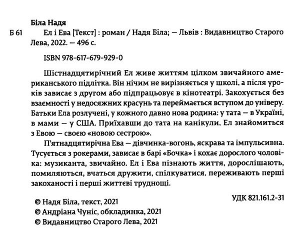 ел і ева книга Ціна (цена) 244.76грн. | придбати  купити (купить) ел і ева книга доставка по Украине, купить книгу, детские игрушки, компакт диски 1