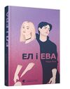 ел і ева книга Ціна (цена) 241.20грн. | придбати  купити (купить) ел і ева книга доставка по Украине, купить книгу, детские игрушки, компакт диски 0