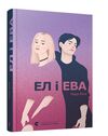 ел і ева книга Ціна (цена) 244.76грн. | придбати  купити (купить) ел і ева книга доставка по Украине, купить книгу, детские игрушки, компакт диски 0