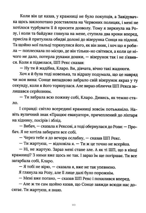 клара і сонце Ціна (цена) 336.50грн. | придбати  купити (купить) клара і сонце доставка по Украине, купить книгу, детские игрушки, компакт диски 4