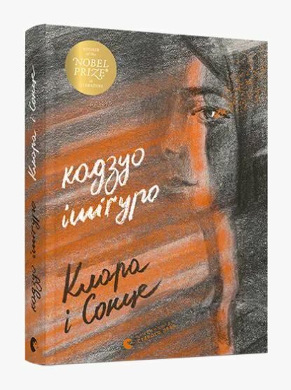 клара і сонце Ціна (цена) 336.50грн. | придбати  купити (купить) клара і сонце доставка по Украине, купить книгу, детские игрушки, компакт диски 0