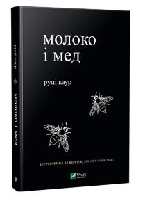 молоко і мед тверда молоко і мед тверда
