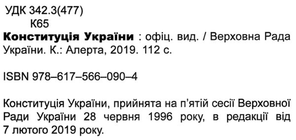 конституція україни тверда обкладинка Ціна (цена) 152.40грн. | придбати  купити (купить) конституція україни тверда обкладинка доставка по Украине, купить книгу, детские игрушки, компакт диски 2