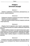 конституція україни тверда обкладинка Ціна (цена) 152.40грн. | придбати  купити (купить) конституція україни тверда обкладинка доставка по Украине, купить книгу, детские игрушки, компакт диски 4