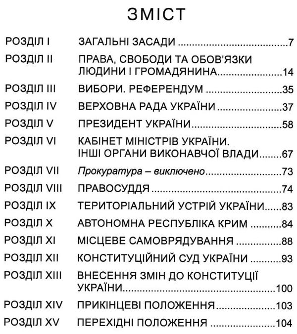 конституція україни тверда обкладинка Ціна (цена) 152.40грн. | придбати  купити (купить) конституція україни тверда обкладинка доставка по Украине, купить книгу, детские игрушки, компакт диски 3