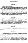 конституція україни тверда обкладинка Ціна (цена) 152.40грн. | придбати  купити (купить) конституція україни тверда обкладинка доставка по Украине, купить книгу, детские игрушки, компакт диски 5