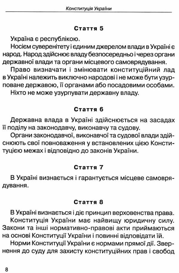 конституція україни тверда обкладинка Ціна (цена) 152.40грн. | придбати  купити (купить) конституція україни тверда обкладинка доставка по Украине, купить книгу, детские игрушки, компакт диски 5