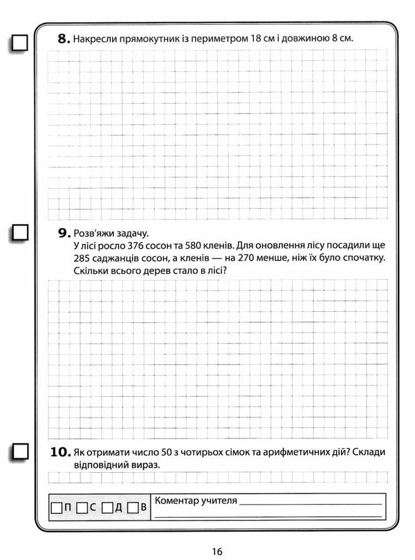 дпа 2022 4 клас математика завдання купити збірник тематичних діагностувальних робіт ціна  НУШ Ціна (цена) 27.00грн. | придбати  купити (купить) дпа 2022 4 клас математика завдання купити збірник тематичних діагностувальних робіт ціна  НУШ доставка по Украине, купить книгу, детские игрушки, компакт диски 4