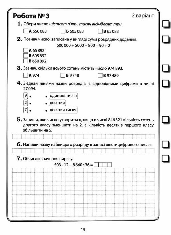 дпа 2022 4 клас математика завдання купити збірник тематичних діагностувальних робіт ціна  НУШ Ціна (цена) 27.00грн. | придбати  купити (купить) дпа 2022 4 клас математика завдання купити збірник тематичних діагностувальних робіт ціна  НУШ доставка по Украине, купить книгу, детские игрушки, компакт диски 3