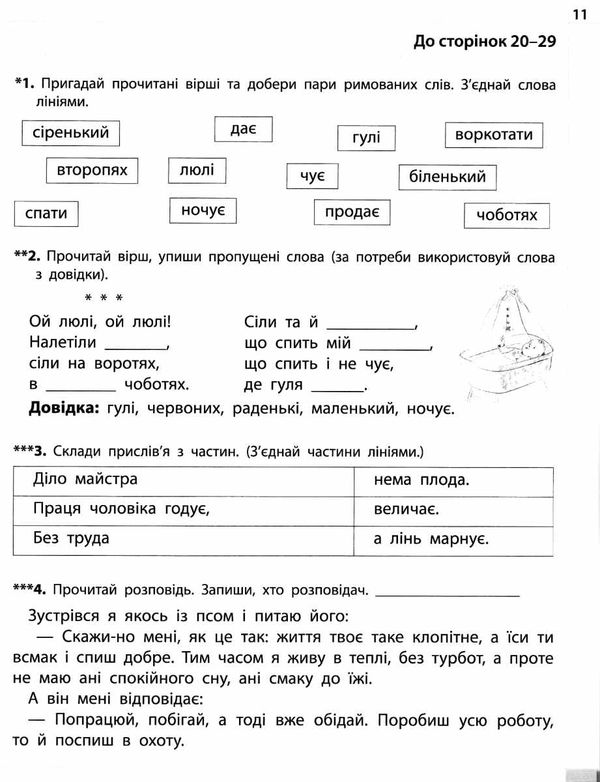 різнорівневі завдання 2 клас до підручника савченко українська мова та читання частина 2 Ціна (цена) 27.00грн. | придбати  купити (купить) різнорівневі завдання 2 клас до підручника савченко українська мова та читання частина 2 доставка по Украине, купить книгу, детские игрушки, компакт диски 4