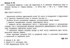 різнорівневі завдання 2 клас до підручника савченко українська мова та читання частина 2 Ціна (цена) 27.00грн. | придбати  купити (купить) різнорівневі завдання 2 клас до підручника савченко українська мова та читання частина 2 доставка по Украине, купить книгу, детские игрушки, компакт диски 2