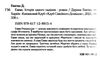 емма історія одного падіння книга      клуб семейного д Ціна (цена) 124.00грн. | придбати  купити (купить) емма історія одного падіння книга      клуб семейного д доставка по Украине, купить книгу, детские игрушки, компакт диски 2