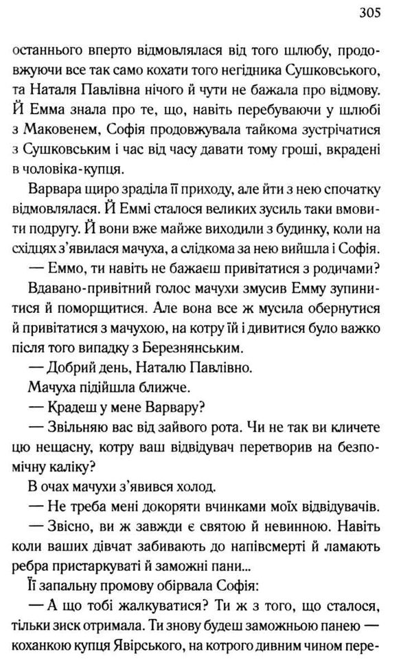 емма історія одного падіння книга      клуб семейного д Ціна (цена) 124.00грн. | придбати  купити (купить) емма історія одного падіння книга      клуб семейного д доставка по Украине, купить книгу, детские игрушки, компакт диски 4