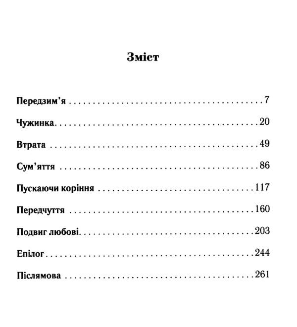 у затінку земної жінки Ціна (цена) 142.20грн. | придбати  купити (купить) у затінку земної жінки доставка по Украине, купить книгу, детские игрушки, компакт диски 2