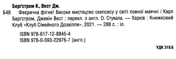 феєрична фігня Ціна (цена) 149.00грн. | придбати  купити (купить) феєрична фігня доставка по Украине, купить книгу, детские игрушки, компакт диски 2