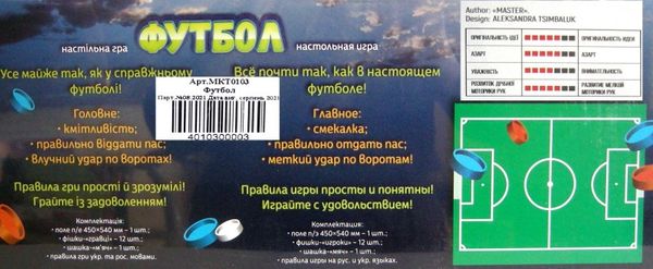 Гра Футбол    (МКТ0103) Ціна (цена) 117.00грн. | придбати  купити (купить) Гра Футбол    (МКТ0103) доставка по Украине, купить книгу, детские игрушки, компакт диски 2