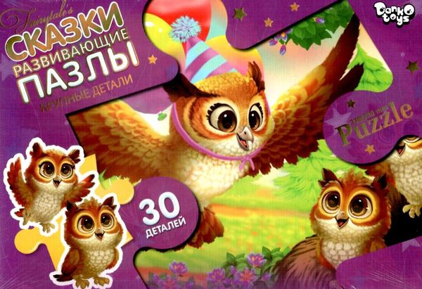 пазли 30 елементів максі серія 7 в асортименті Ціна (цена) 41.90грн. | придбати  купити (купить) пазли 30 елементів максі серія 7 в асортименті доставка по Украине, купить книгу, детские игрушки, компакт диски 6