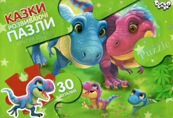 пазли 30 елементів максі в асортименті серія 7 Ціна (цена) 42.00грн. | придбати  купити (купить) пазли 30 елементів максі в асортименті серія 7 доставка по Украине, купить книгу, детские игрушки, компакт диски 2