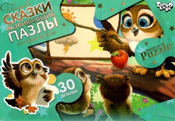 пазли 30 елементів максі серія 7 в асортименті Мх-30-07 Ціна (цена) 41.90грн. | придбати  купити (купить) пазли 30 елементів максі серія 7 в асортименті Мх-30-07 доставка по Украине, купить книгу, детские игрушки, компакт диски 4