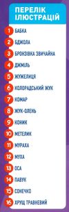 комплект наочності демонстраційний матеріал розповімо дітям про комах    Ранок Ціна (цена) 121.18грн. | придбати  купити (купить) комплект наочності демонстраційний матеріал розповімо дітям про комах    Ранок доставка по Украине, купить книгу, детские игрушки, компакт диски 2