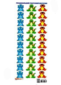 роздавальний розрізний матеріал динозаври   купити  (ранок) роздавальний розрізний матеріал динозаври   купити  (ранок)