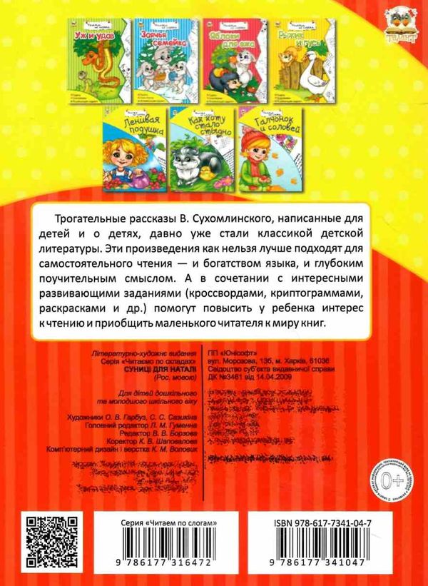 читання по складах земляника книга Ціна (цена) 15.30грн. | придбати  купити (купить) читання по складах земляника книга доставка по Украине, купить книгу, детские игрушки, компакт диски 4