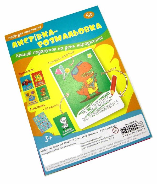 набір листівок  з днем народження круті розваги динозавр 4Profi Ціна (цена) 15.60грн. | придбати  купити (купить) набір листівок  з днем народження круті розваги динозавр 4Profi доставка по Украине, купить книгу, детские игрушки, компакт диски 1