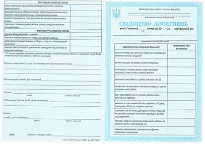 свідоцтво досягнень учня учениці 1-2 класу свідоцтво досягнень учня учениці 1-2 класу