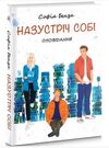 назустріч собі оповідання Ціна (цена) 199.20грн. | придбати  купити (купить) назустріч собі оповідання доставка по Украине, купить книгу, детские игрушки, компакт диски 0