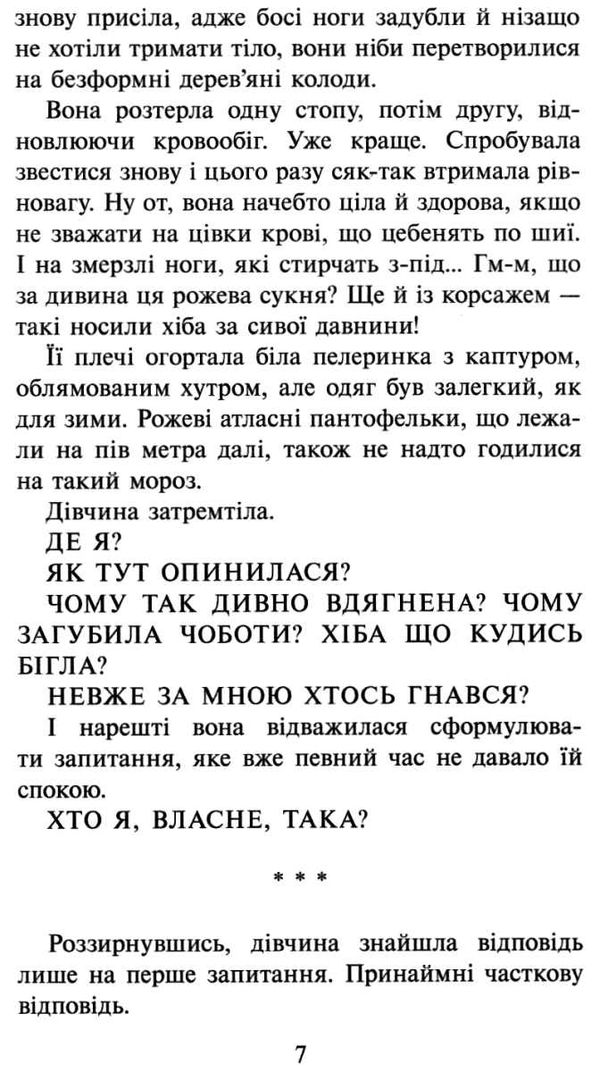 таємниця тринадцятої години книга Ціна (цена) 209.90грн. | придбати  купити (купить) таємниця тринадцятої години книга доставка по Украине, купить книгу, детские игрушки, компакт диски 6