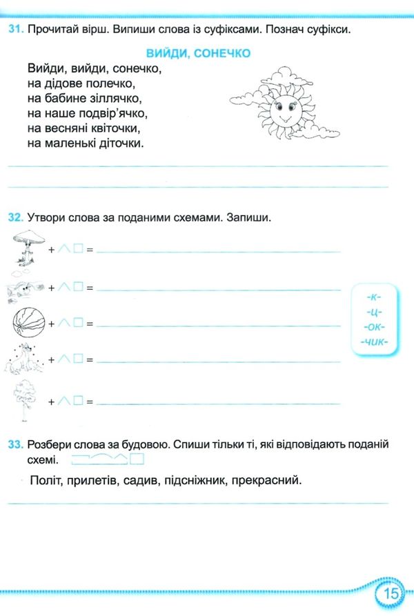 зошит 4 клас з української мови до підручника кравцова робочий зошит  Уточнюйте  строки доставки (2-5 діб) РОЗПРОДАЖ Ціна (цена) 44.30грн. | придбати  купити (купить) зошит 4 клас з української мови до підручника кравцова робочий зошит  Уточнюйте  строки доставки (2-5 діб) РОЗПРОДАЖ доставка по Украине, купить книгу, детские игрушки, компакт диски 4