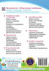 зошит 4 клас з української мови до підручника кравцова робочий зошит  Уточнюйте  строки доставки (2-5 діб) РОЗПРОДАЖ Ціна (цена) 44.30грн. | придбати  купити (купить) зошит 4 клас з української мови до підручника кравцова робочий зошит  Уточнюйте  строки доставки (2-5 діб) РОЗПРОДАЖ доставка по Украине, купить книгу, детские игрушки, компакт диски 6