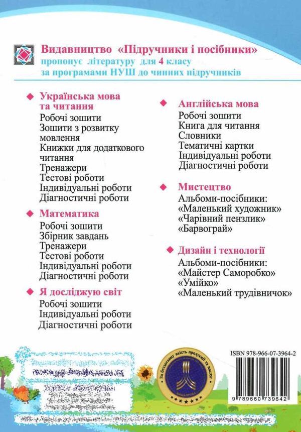 зошит 4 клас з української мови до підручника кравцова робочий зошит Ціна (цена) 48.00грн. | придбати  купити (купить) зошит 4 клас з української мови до підручника кравцова робочий зошит доставка по Украине, купить книгу, детские игрушки, компакт диски 7