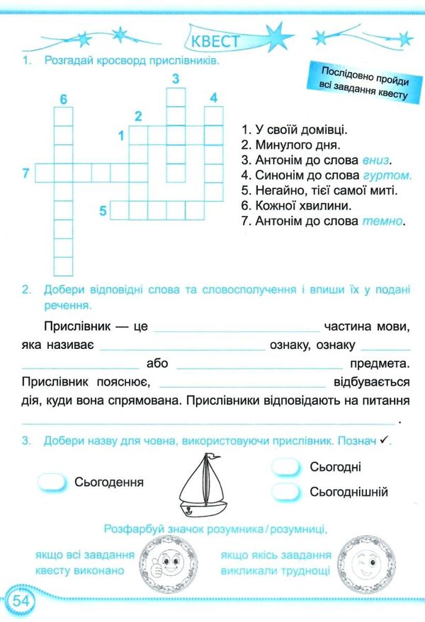 зошит 4 клас з української мови до підручника кравцова робочий зошит Ціна (цена) 48.00грн. | придбати  купити (купить) зошит 4 клас з української мови до підручника кравцова робочий зошит доставка по Украине, купить книгу, детские игрушки, компакт диски 6