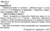 українська мова та читання 4 клас частина 1 робочий зошит до підручника сапун Ціна (цена) 40.00грн. | придбати  купити (купить) українська мова та читання 4 клас частина 1 робочий зошит до підручника сапун доставка по Украине, купить книгу, детские игрушки, компакт диски 2