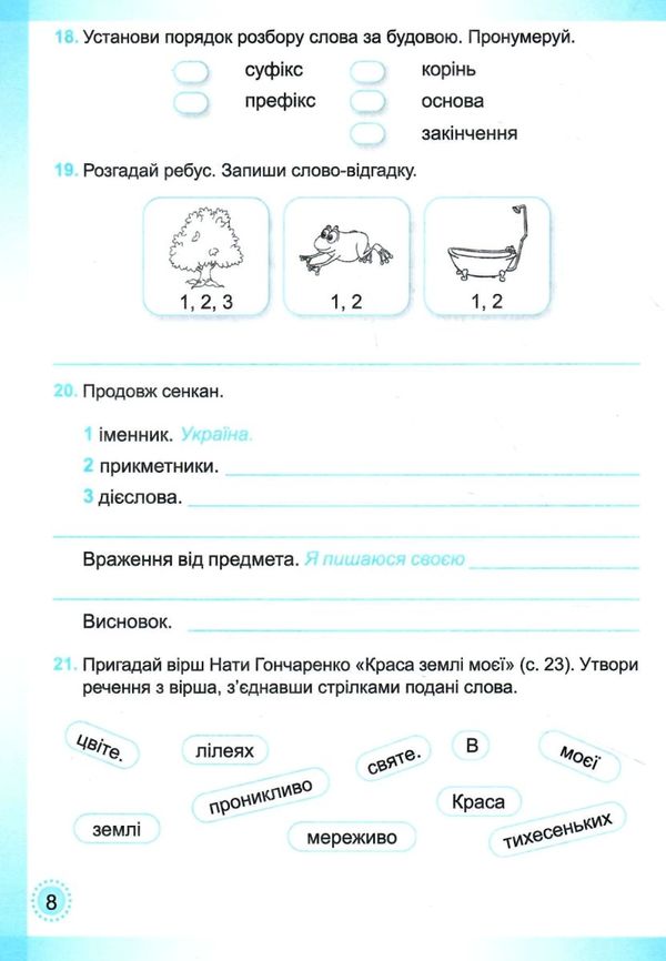 українська мова та читання 4 клас частина 1 робочий зошит до підручника сапун Ціна (цена) 40.00грн. | придбати  купити (купить) українська мова та читання 4 клас частина 1 робочий зошит до підручника сапун доставка по Украине, купить книгу, детские игрушки, компакт диски 5