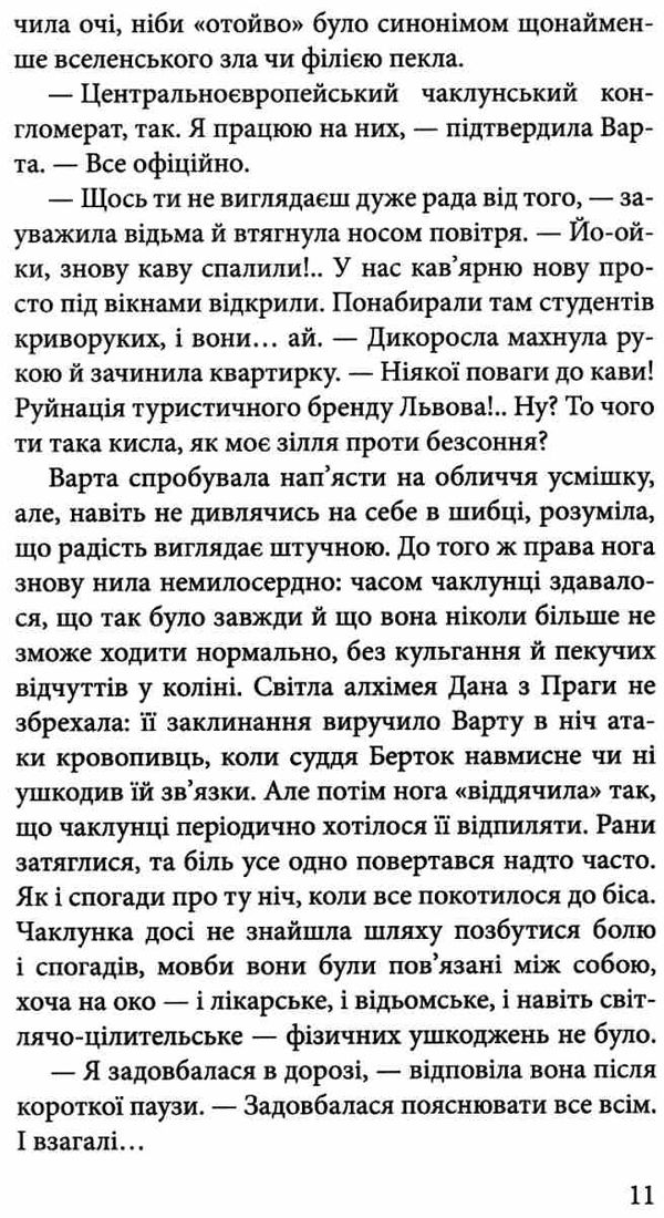 варта у грі кров будапешту Ціна (цена) 334.80грн. | придбати  купити (купить) варта у грі кров будапешту доставка по Украине, купить книгу, детские игрушки, компакт диски 5