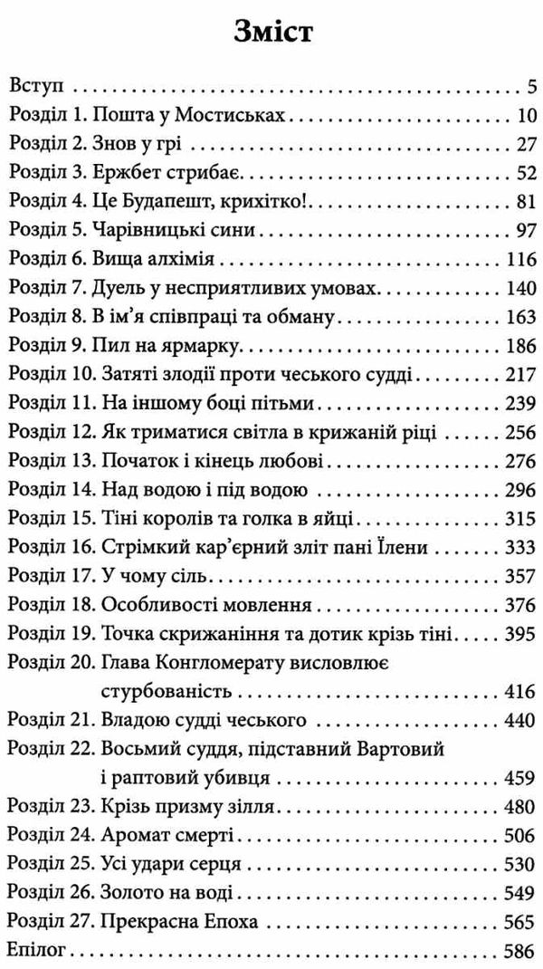 варта у грі кров будапешту Ціна (цена) 334.80грн. | придбати  купити (купить) варта у грі кров будапешту доставка по Украине, купить книгу, детские игрушки, компакт диски 3