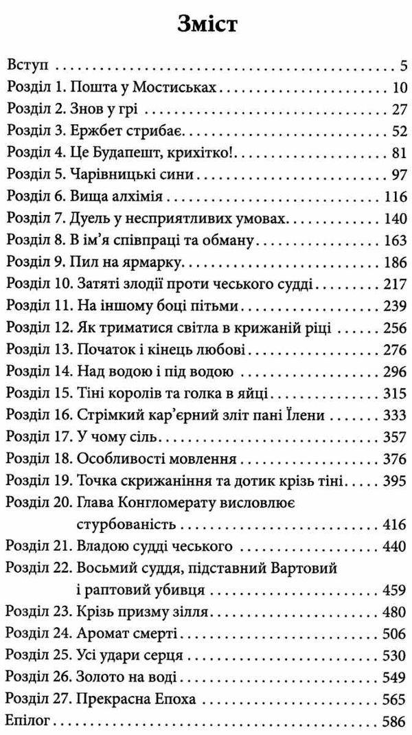 варта у грі кров будапешту Ціна (цена) 322.00грн. | придбати  купити (купить) варта у грі кров будапешту доставка по Украине, купить книгу, детские игрушки, компакт диски 3