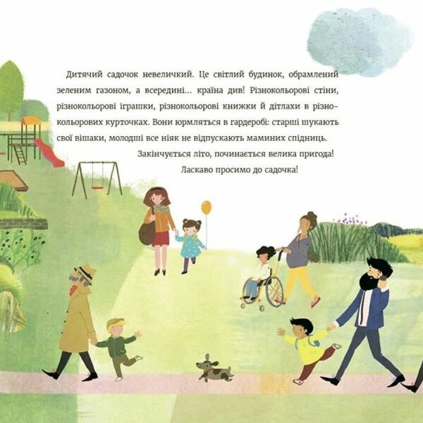 Час до садочка Ціна (цена) 216.10грн. | придбати  купити (купить) Час до садочка доставка по Украине, купить книгу, детские игрушки, компакт диски 4